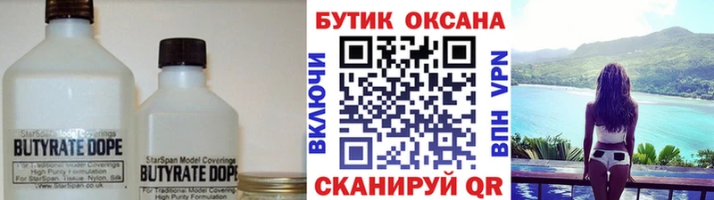 БУТИРАТ 1.4BDO что такое наркотик Слюдянка