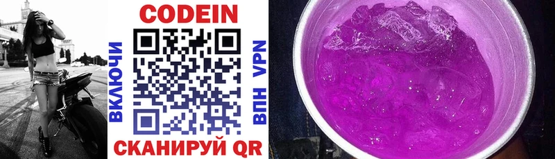 Кодеин Purple Drank  Слюдянка 